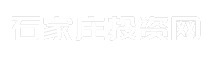 石家庄投资网